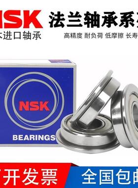 日本进口NSK法兰轴承F6807 6808 6809 6810 ZZ DDU