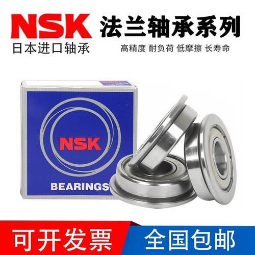 日本进口NSK法兰轴承F6807 6808 6809 6810 ZZ DDU