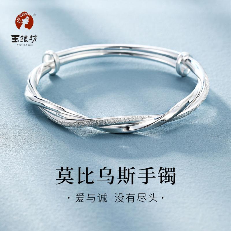 玉银坊莫比乌斯纯银手镯足银镯子银饰品手饰女士不掉色高级感