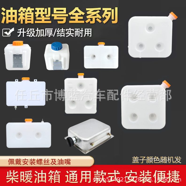 加厚车5升升柴油暖加热器暖风机取暖器油油箱1510铝合金驻气柴小