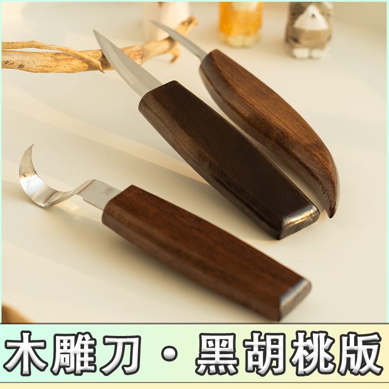 木工圆DIY挖胡桃木木雕钢刀削木柄弯铬钒刀刀勺刀作雕刻刀木刻手
