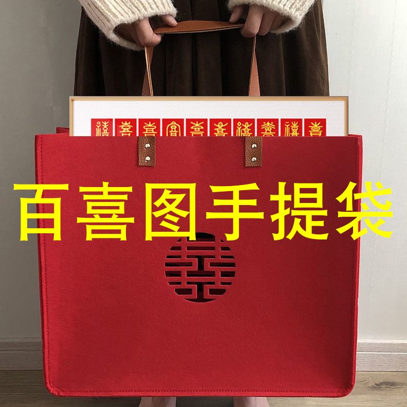 喜字婚庆用品喜袋子包正方形图袋子相框毛毡伴手礼闺蜜百手提袋送
