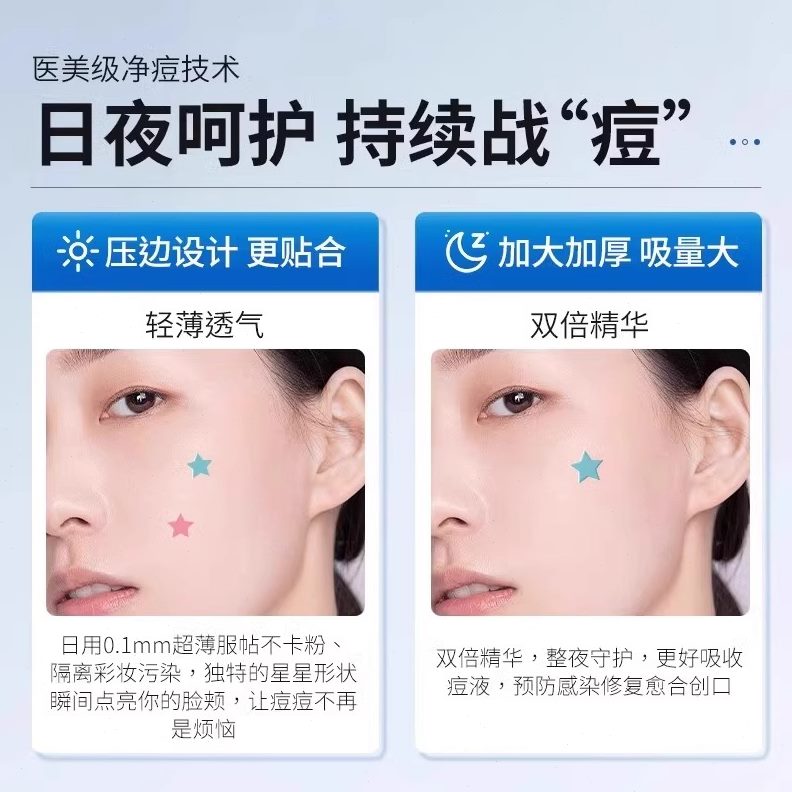 妆敷料吸脓星星痘痘贴遮瑕贴体上水可爱可皮人工贴痘印豆豆胶