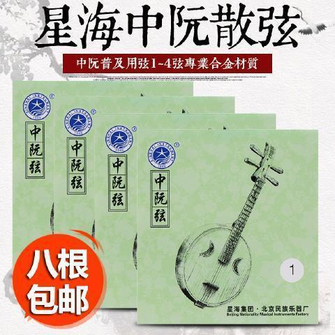 正品星海中阮琴弦中阮散弦中阮专用琴弦X42专业演奏级中阮通用弦图片