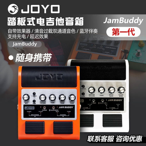 JOYO卓乐电吉他音箱JamBuddy一代