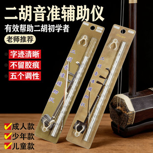 二胡音准辅助仪二胡指法棒音位棒初学少年款成人通用音位贴把位表
