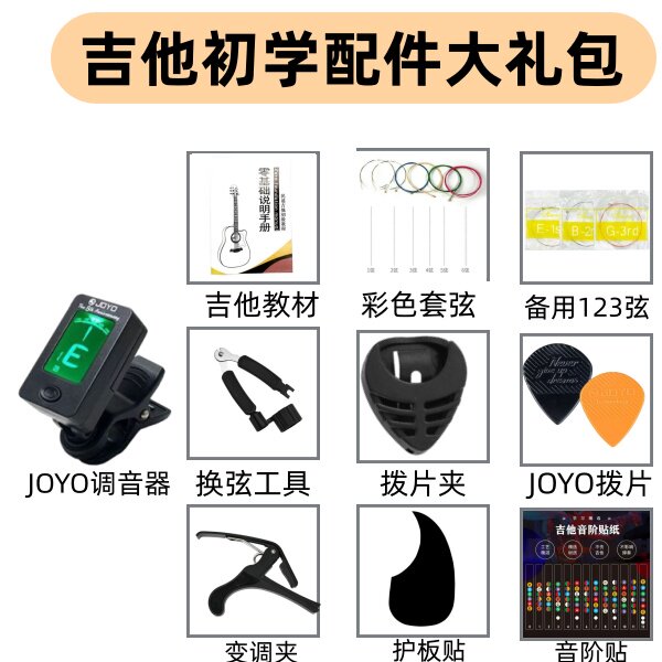 民谣吉他配件全套大礼包调音器琴弦变调夹拨片背带指套换弦工具