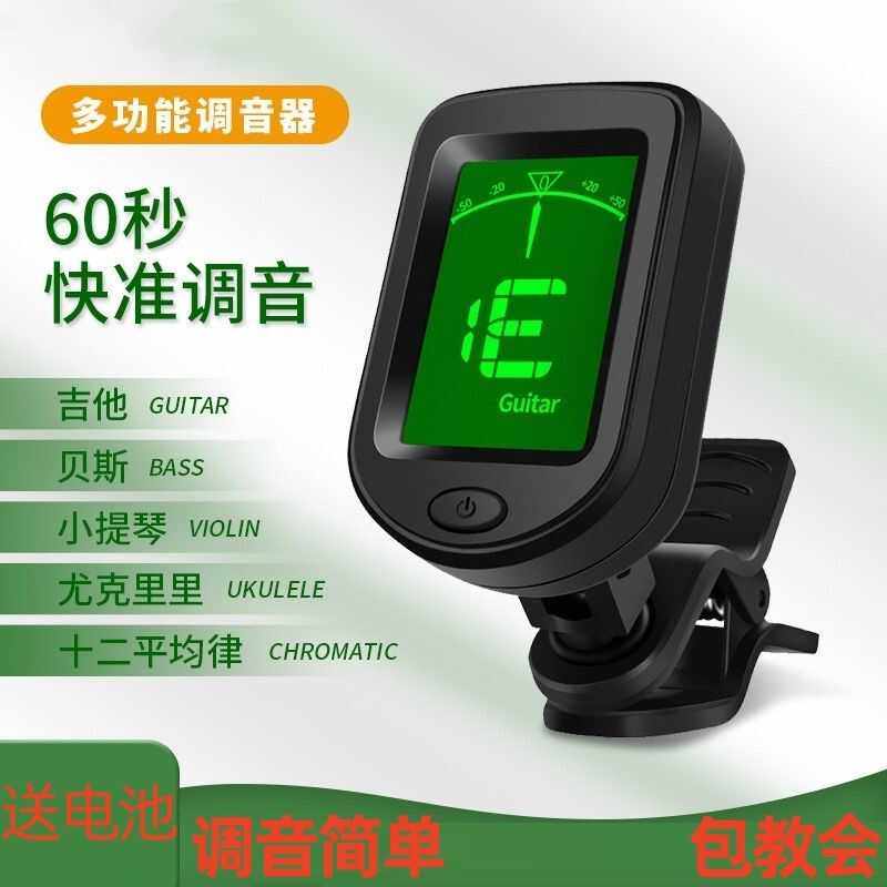 吉他调音器电子 高精度多功能调音器贝斯小提琴十二平均律校音器
