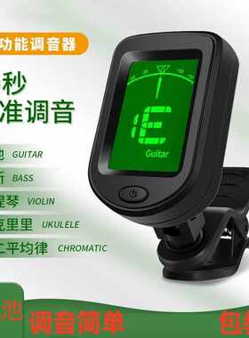 吉他调音器电子 高精度多功能调音器贝斯小提琴十二平均律校音器
