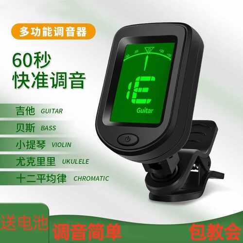 吉他调音器电子 高精度多功能调音器贝斯小提琴十二平均律校音器