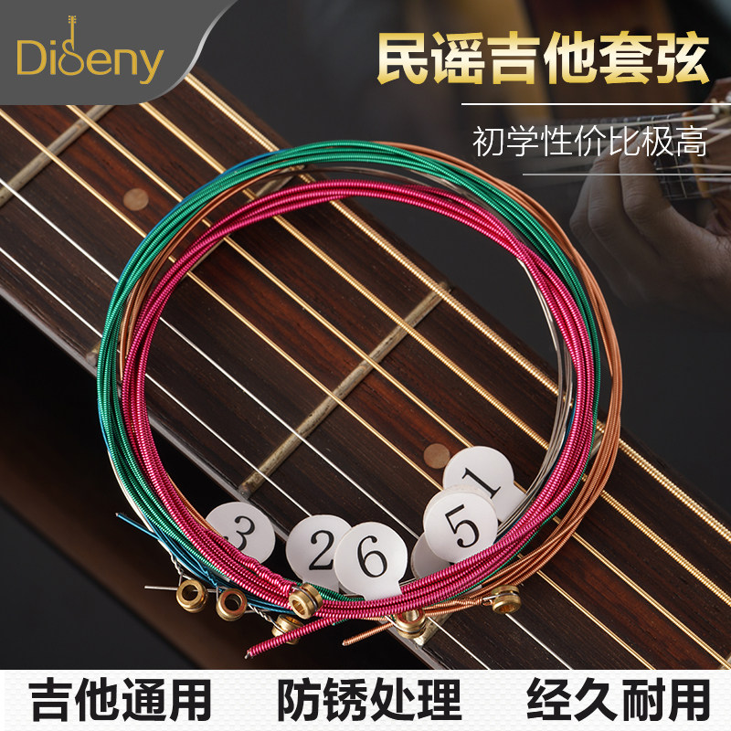 民谣吉他琴弦一套带标识吉他弦线全套6根1弦2弦彩色套弦吉他配件
