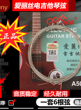 正品爱丽丝电吉他弦全套6根A503电吉他琴弦一弦二弦防锈涂层套弦