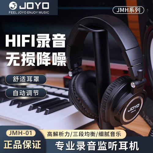 卓乐JOYO头戴式有线耳机JMH-01