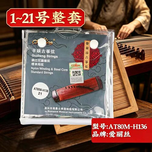 Alice爱丽丝小古筝琴弦AT80M系列