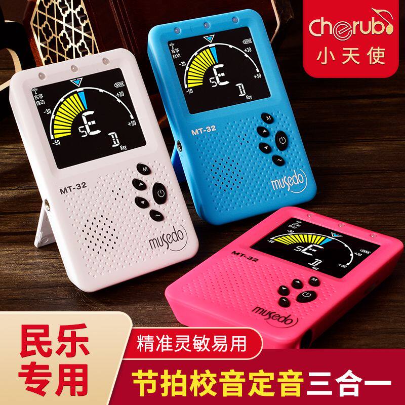 小天使民乐人声节拍器MT-32古筝二胡琵琶扬琴调音校音器充电款