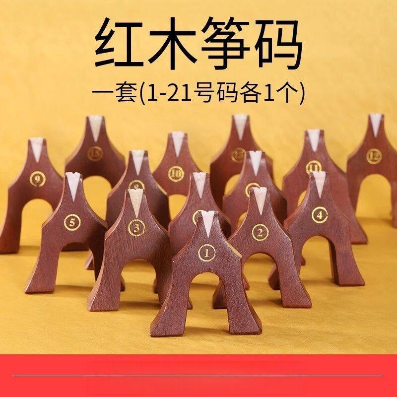 专业红木古筝琴码1-21号全套古筝码防滑雁柱大小古筝通用一整套