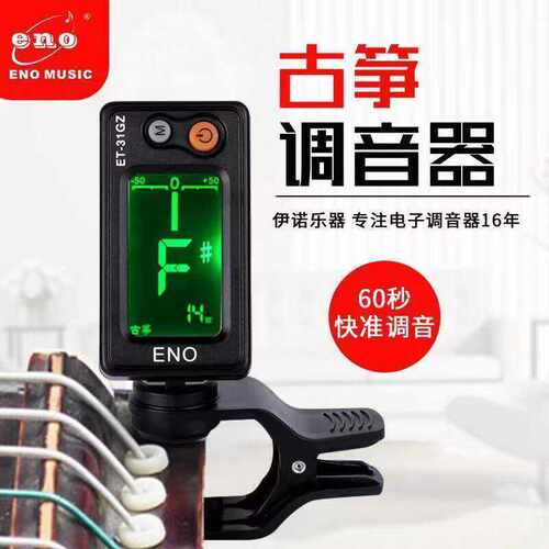 伊诺专业古筝调音器电子校音器十二平均律精准灵敏自动定音器正品