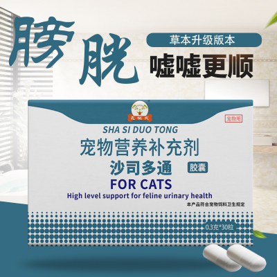 无忧犬狗狗猫咪排结石结晶
