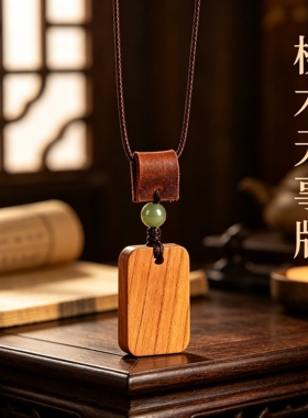 正品天然老桃木平安无事牌吊坠女士本命年转运护身符挂件项链礼物