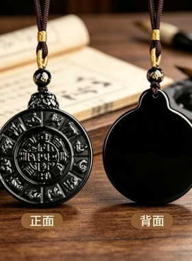 正品天然黑曜石十二生肖吊坠属马本命年九宫八卦牌护身符挂件项链