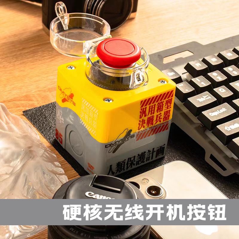 电脑桌面开关按钮主机外置无线开机启动键DINY核弹按钮重大决策键