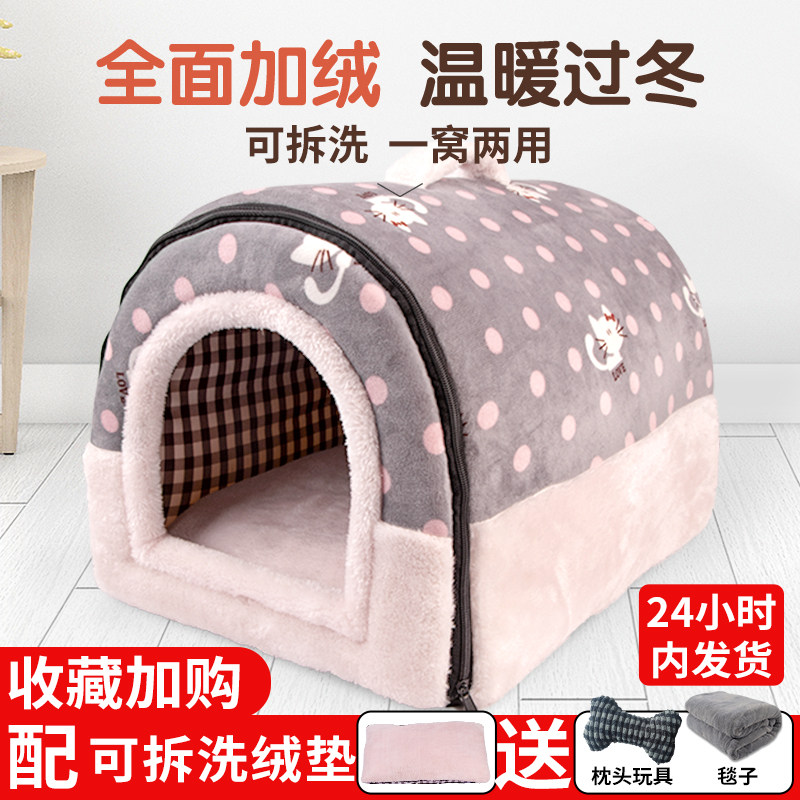 狗窝四季通用可拆洗房子型冬天保暖猫窝封闭式小型犬泰迪狗屋用品,宠物/宠物食品及用品,狗窝/屋/帐篷/沙发,淘宝优惠券,粉丝福利购,淘宝优惠卷
