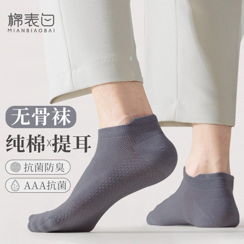 袜子男短袜夏季薄款纯棉抗菌透气夏款防臭吸汗春秋男士短筒全棉袜,女士内衣/男士内衣/家居服,短袜,淘宝优惠券,粉丝福利购,淘宝优惠卷