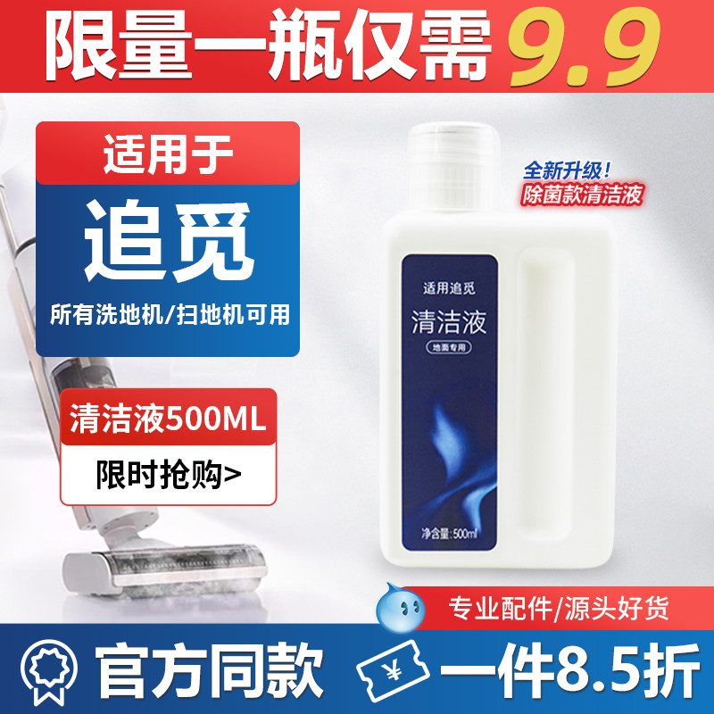适配追觅洗地机清洁液H11配件M13/H12pro地面板清洗液清洁洗涤剂,生活电器,洗地机配件/耗材,淘宝优惠券,粉丝福利购,淘宝优惠卷