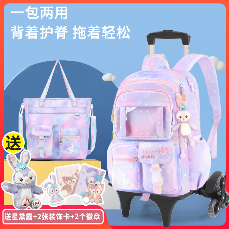 儿童拉杆书包小学生女孩一二三到六年级防水女童大容量Z减负拉杆