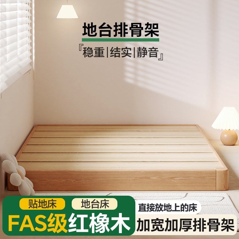 地台排骨架红橡木床2024新款实木床无床头主卧床加厚135cm宽的床