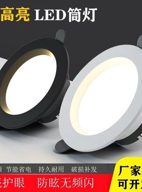 led筒灯嵌入式12W孔灯4寸洞灯天花灯6寸18w桶灯开孔7.5黑色牛眼灯