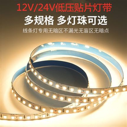 灯带自粘12v24v低压led软灯条贴片超亮粘贴光源铝槽线条线形灯槽