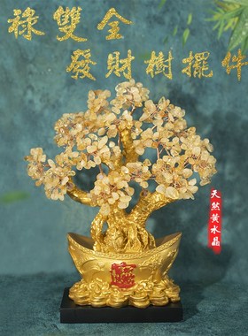 摇钱树摆件新中式乔迁送礼高档玄关客厅酒柜办公室手工装饰摆设