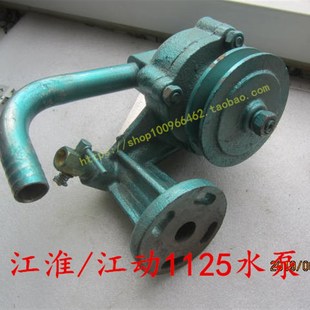 江淮1125水泵 11130水泵 拖拉机水泵 1125 江动柴油机水泵1115l