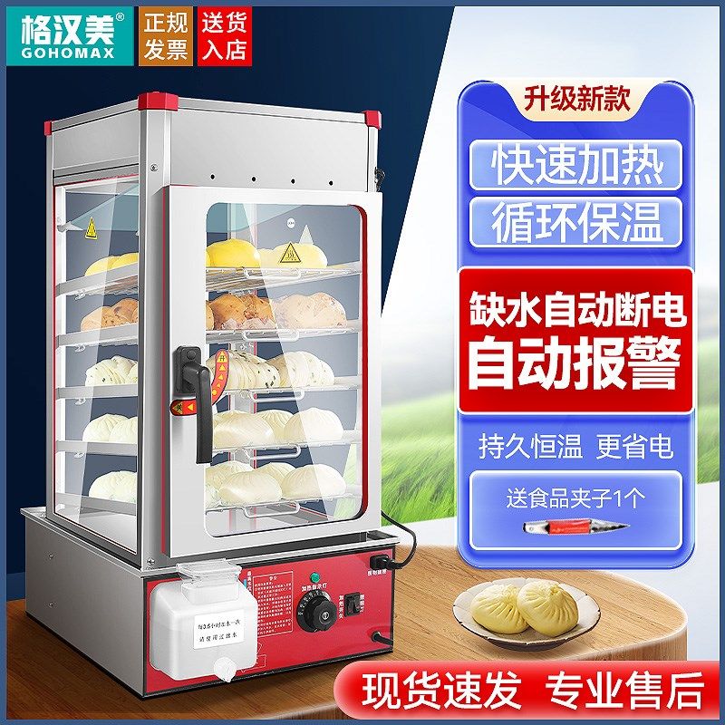 电蒸箱炉保温柜早餐蒸包机便利店台式蒸包柜商S用全自动小型玻璃,厨房电器,商用蒸炉/商用蒸包炉,淘宝优惠券,粉丝福利购,淘宝优惠卷