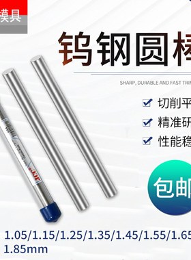 钨钢圆棒合金棒2.79 2.8 2.81 2.82 2.83 2.84 2.85 2.86 2.87