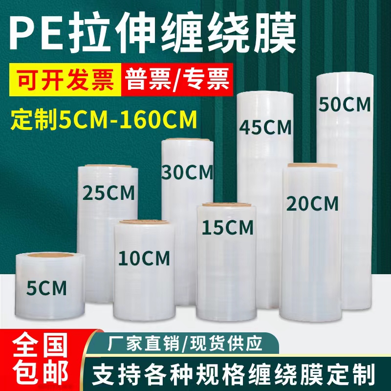 定制PE缠绕膜打包膜工业保鲜膜大卷塑料薄膜包装膜W拉伸膜绕缠膜