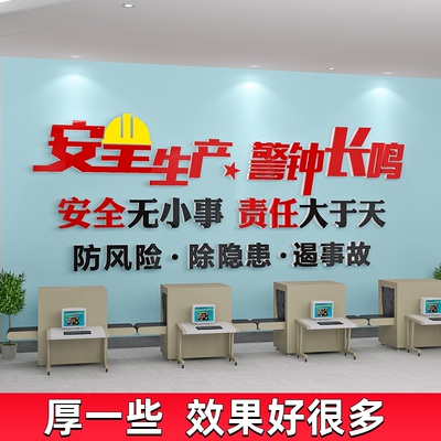 安全生产警示标识牌工厂车间文化墙贴宣传海报标语办公室装饰布置