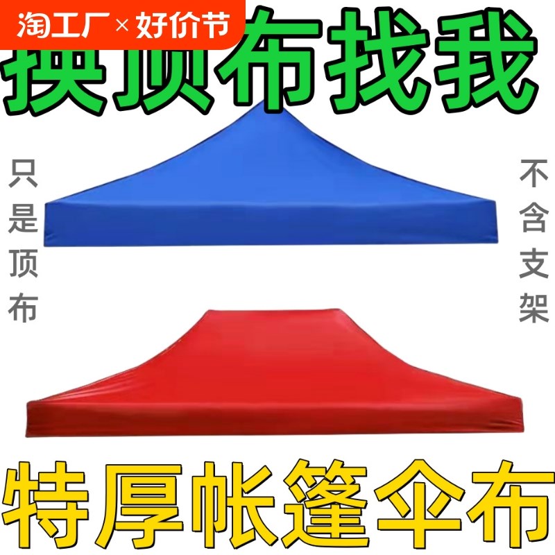四脚帐篷顶布雨棚3x3米加厚防雨帆布户外遮阳棚篷布地摊太阳伞布