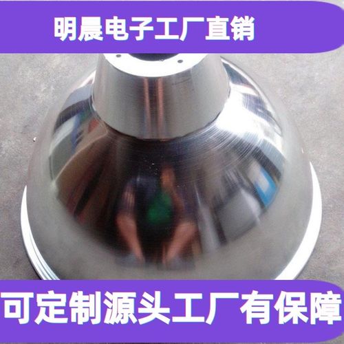 厂房室内 工矿灯罩 小88加深镜面罩  铝制圆形灯罩