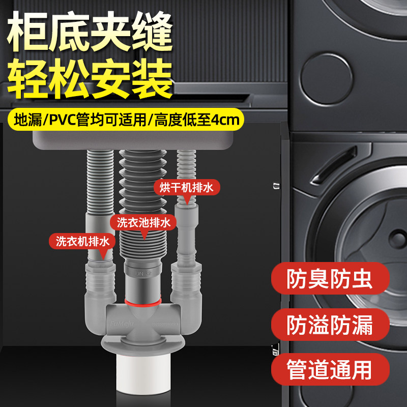 洗衣机下水三通地漏pvrc管接头排水管防返臭神器洗烘套装面盆配件
