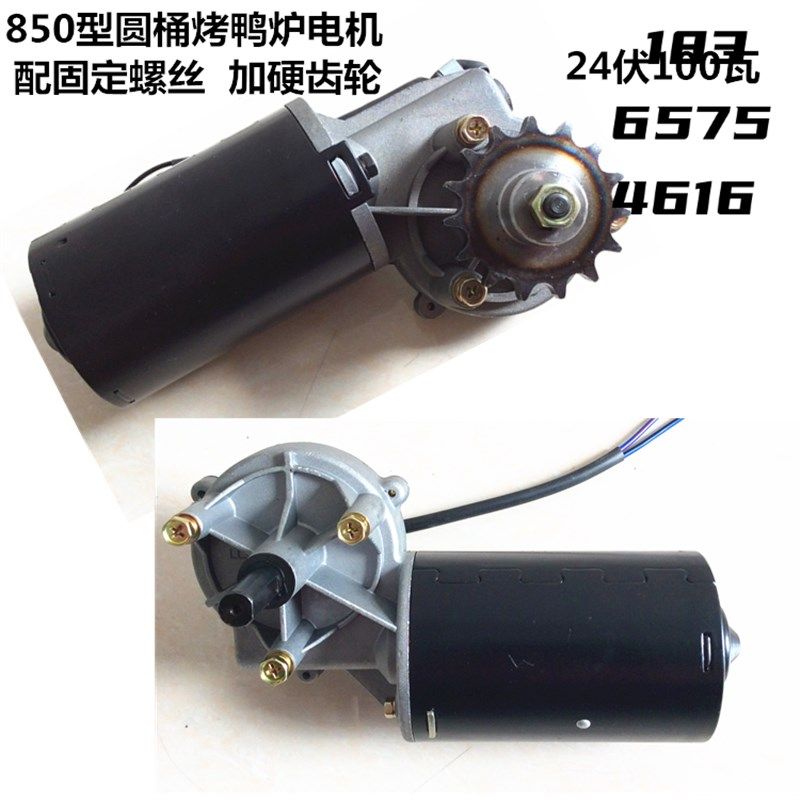 煤气 850型烤鸭炉电机2t4伏860圆桶烤禽箱马达直流燃气烤鸡炉 配,厨房电器,烘焙电器组合套装,淘宝优惠券,粉丝福利购,淘宝优惠卷