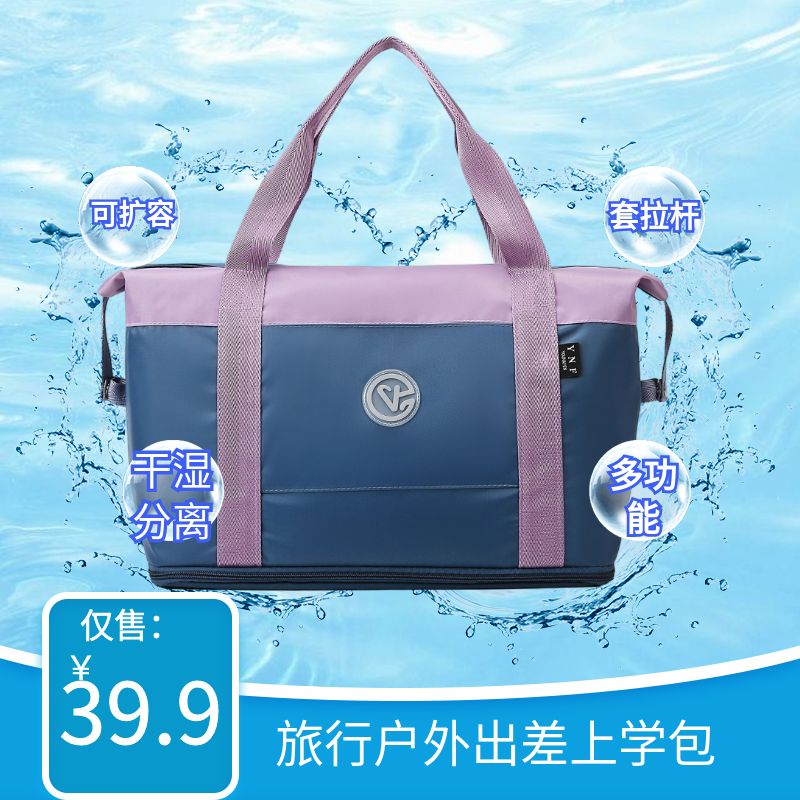 旅行包女大容量干湿分离可套拉杆出差行李包O待产收纳包短途旅行