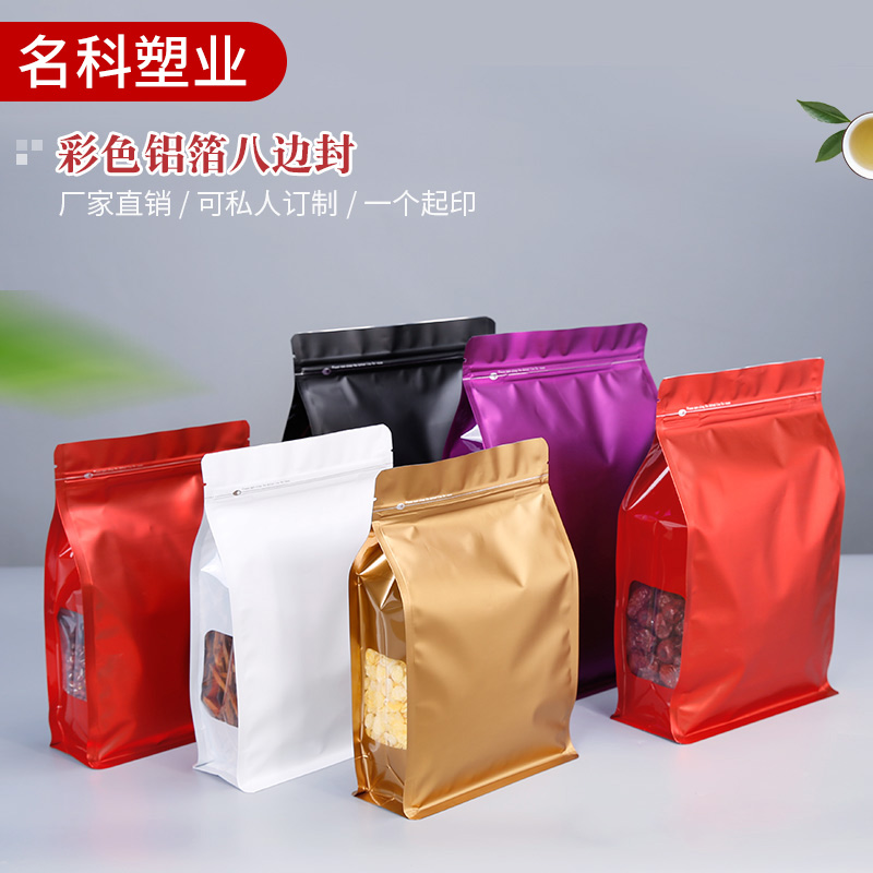 茶叶包装袋彩色铝箔八边封食品开窗自F立自封袋塑料分装密封袋加