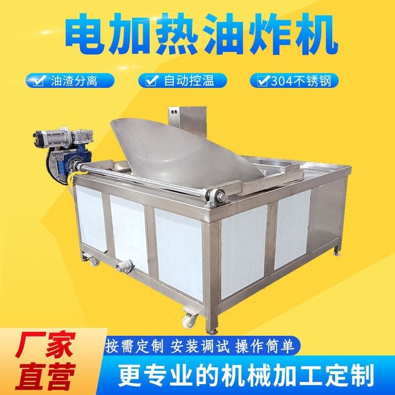 电加热油炸机 全自动电加热油炸锅 小酥肉麻花油T炸机恒温油炸设,清洗/食品/商业设备,其他食品加工设备,淘宝优惠券,粉丝福利购,淘宝优惠卷