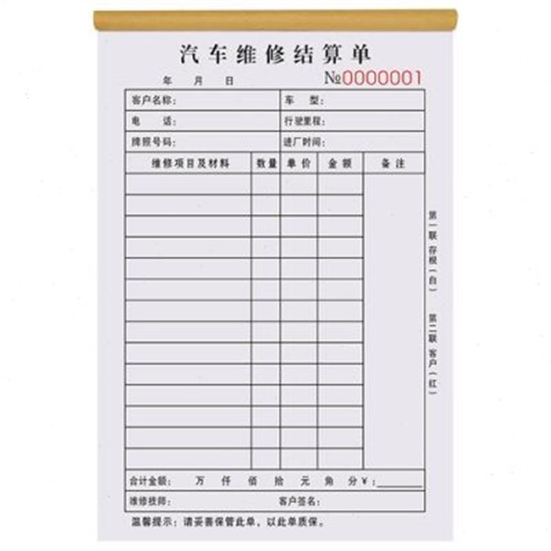汽车维修单汽修施工修车服务保养报价清单派工结算本修理厂接车单