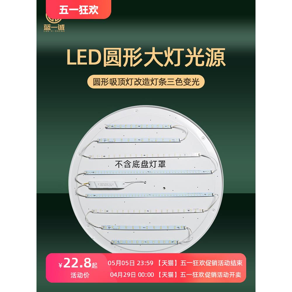 客厅圆形大灯 吸顶灯改造灯芯超亮能led灯条拼圆用60cm80cm1米