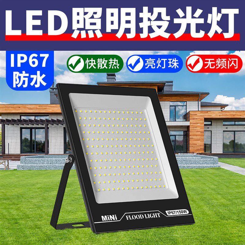 照明led投光灯户外防水射灯200w100w室外泛光探照强光照明灯