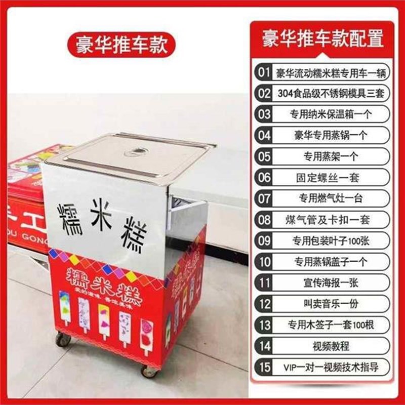 糯米糕摆摊小推车糯米滋小本创业宵F夜推车长方蒸糕不锈钢模具厂