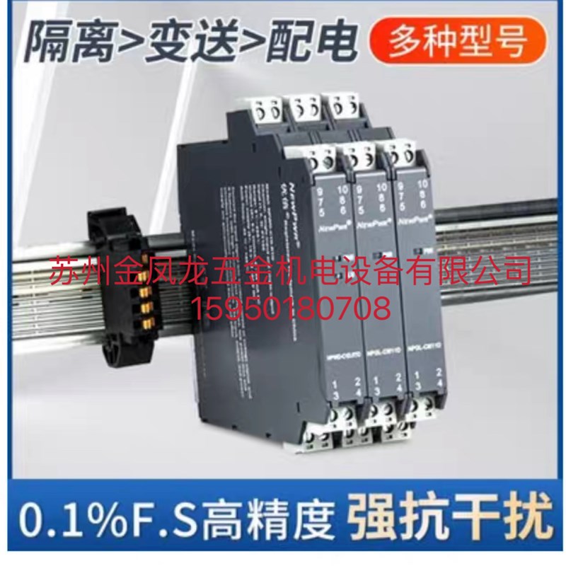 南京优倍4-20mA信号隔离器 NPGL-CM111D 防爆检测端安全栅 CM311D